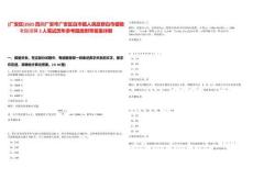 [廣安區]2025四川廣安市廣安區白市鎮人民政府白市鎮敬老院招聘2人筆試歷年參考題庫附帶答案詳解