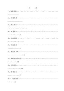 鋼筋工程專項施工方案 (2)