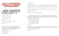 【鹽城】2025年江蘇鹽城鹽都區部分事業單位選調工作人員18人筆試歷年典型考題及考點剖析附帶答案詳解