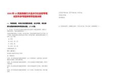 2024年12月渤海銀行大連分行社會招考筆試歷年參考題庫附帶答案詳解