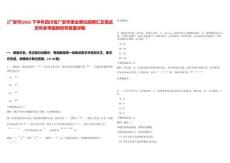 [廣安市]2025下半年四川省廣安市事業單位招聘匯總筆試歷年參考題庫附帶答案詳解