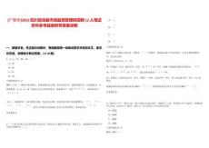 [廣安市]2025四川岳池縣市場監督管理局招聘12人筆試歷年參考題庫附帶答案詳解
