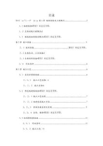 樓地面施工方案 (2)