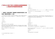 [廣安市]2025四川廣安市人力資源和社會保障局招聘保安1人筆試歷年參考題庫附帶答案詳解
