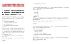 2025四川華電金川水電開發有限公司校園招聘筆試歷年參考題庫附帶答案詳解