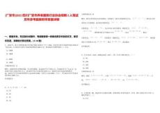 [廣安市]2025四川廣安市養老服務行業協會招聘2人筆試歷年參考題庫附帶答案詳解