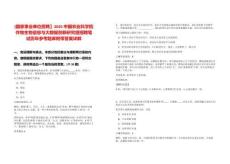 [國家事業單位招聘】2025中國農業科學院作物生物信息與大數據創新研究組招聘筆試歷年參考題庫附帶答案詳解