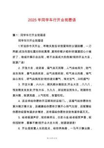 2025年同學車行開業祝愿語