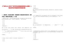[廣安市]2025四川廣安市學生實踐基地管理中心招聘2人筆試歷年參考題庫附帶答案詳解