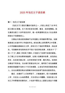2025年包氏父子讀后感