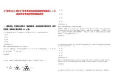 [廣安市]2025四川廣安市市級機關單位招聘駕駛員1人筆試歷年參考題庫附帶答案詳解