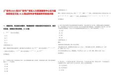 [廣安市]2025四川廣安市廣安區人力資源服務中心見習基地招收見習生10人筆試歷年參考題庫附帶答案詳解