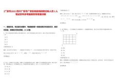 [廣安市]2025四川廣安市廣安區民政局招聘文秘人員2人筆試歷年參考題庫附帶答案詳解