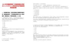 2025年中國建筑第二工程局有限公司安徽分公司招聘45人筆試歷年參考題庫附帶答案詳解