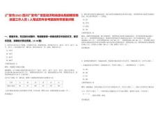 [廣安市]2025四川廣安市廣安區經濟和信息化局招聘勞務派遣工作人員1人筆試歷年參考題庫附帶答案詳解