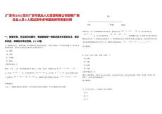 [廣安市]2025四川廣安市民生人力資源有限公司招聘廣商總會人員2人筆試歷年參考題庫附帶答案詳解