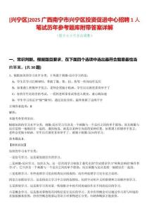 [興寧區]2025廣西南寧市興寧區投資促進中心招聘1人筆試歷年參考題庫附帶答案詳解