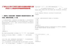 [廣安市]2025四川廣安市礦山救護大隊招聘合同制礦山救護隊員10人筆試歷年參考題庫附帶答案詳解