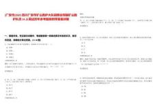 [廣安市]2025四川廣安市礦山救護大隊招聘合同制礦山救護隊員16人筆試歷年參考題庫附帶答案詳解