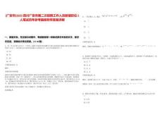 [廣安市]2025四川廣安市第二次招聘工作人員新增職位2人筆試歷年參考題庫附帶答案詳解