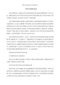 英語自然拼讀法及自然拼讀練習(xí)表