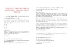 [肇慶市]2025廣東肇慶高新區行政服務中心招聘政府雇員1人筆試歷年參考題庫附帶答案詳解