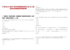[廣安市]2025四川廣安市考試招聘事業單位人員498人筆試歷年參考題庫附帶答案詳解