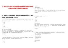 [廣安市]2025四川廣安市財政投資評審中心招收見習人員8人筆試歷年參考題庫附帶答案詳解