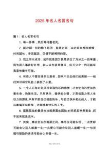 2025年名人名言名句