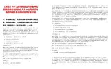 【濰坊】2025山東濰坊安丘市事業單位招聘初級綜合類崗位人員36名筆試歷年典型考題及考點剖析附帶答案詳解