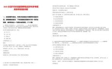 2025長安汽車校園招聘筆試歷年參考題庫附帶答案詳解