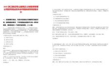 2025浙江推遲常山縣精正土地勘測有限公司招考筆試歷年參考題庫附帶答案詳解