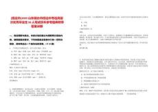 [招遠市]2025山東煙臺市招遠市考選高層次優秀畢業生50人筆試歷年參考題庫附帶答案詳解