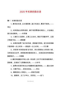 2025年名家的勵志語