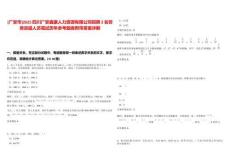 [廣安市]2025四川廣安鑫康人力資源有限公司招聘3名勞務派遣人員筆試歷年參考題庫附帶答案詳解