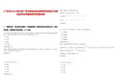 [廣安市]2025四川省廣安市事業單位招聘考試信息匯總筆試歷年參考題庫附帶答案詳解