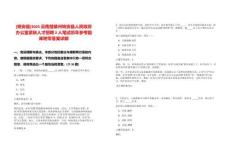 [姚安縣]2025云南楚雄州姚安縣人民政府辦公室緊缺人才招聘2人筆試歷年參考題庫附帶答案詳解