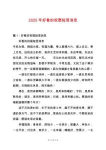 2025年好看的祝愿短信消息