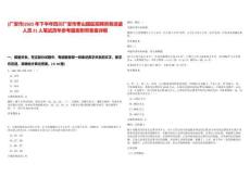 [廣安市]2025年下半年四川廣安市棗山園區招聘勞務派遣人員21人筆試歷年參考題庫附帶答案詳解