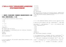 [廣安市]2025年四川廣安事業單位招聘什么時候發布筆試歷年參考題庫附帶答案詳解
