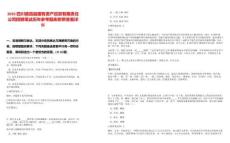 2025四川德昌縣國有資產投資有限責任公司招聘筆試歷年參考題庫附帶答案詳解