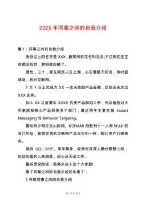 2025年同事之間的自我介紹