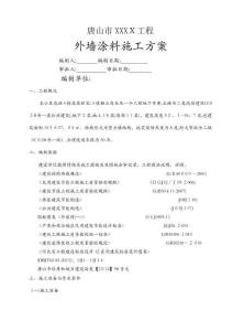 外墻涂料施工方案 (5)