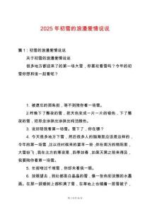 2025年初雪的浪漫愛情說說