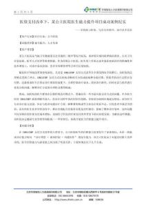 醫(yī)保支付改革下，某公立醫(yī)院醫(yī)生任職能力提升項(xiàng)目成功案例紀(jì)實(shí)?