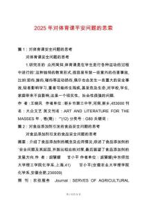 2025年對體育課平安問題的思索