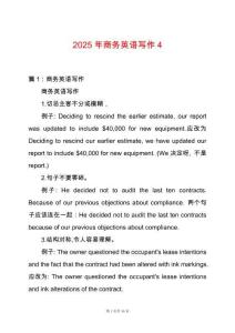 2025年商務(wù)英語寫作4