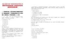 2025福建中國(guó)廣核新能源控股有限公司誠(chéng)聘市場(chǎng)開(kāi)發(fā)部經(jīng)理1名筆試歷年參考題庫(kù)附帶答案詳解