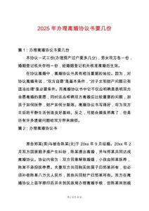 2025年辦理離婚協(xié)議書要幾份