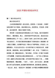 2025年家鄉的戲臺作文